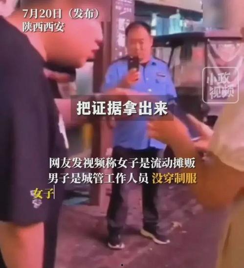 西安城管最新爆料视频,现场直击城市管理新动态  第2张